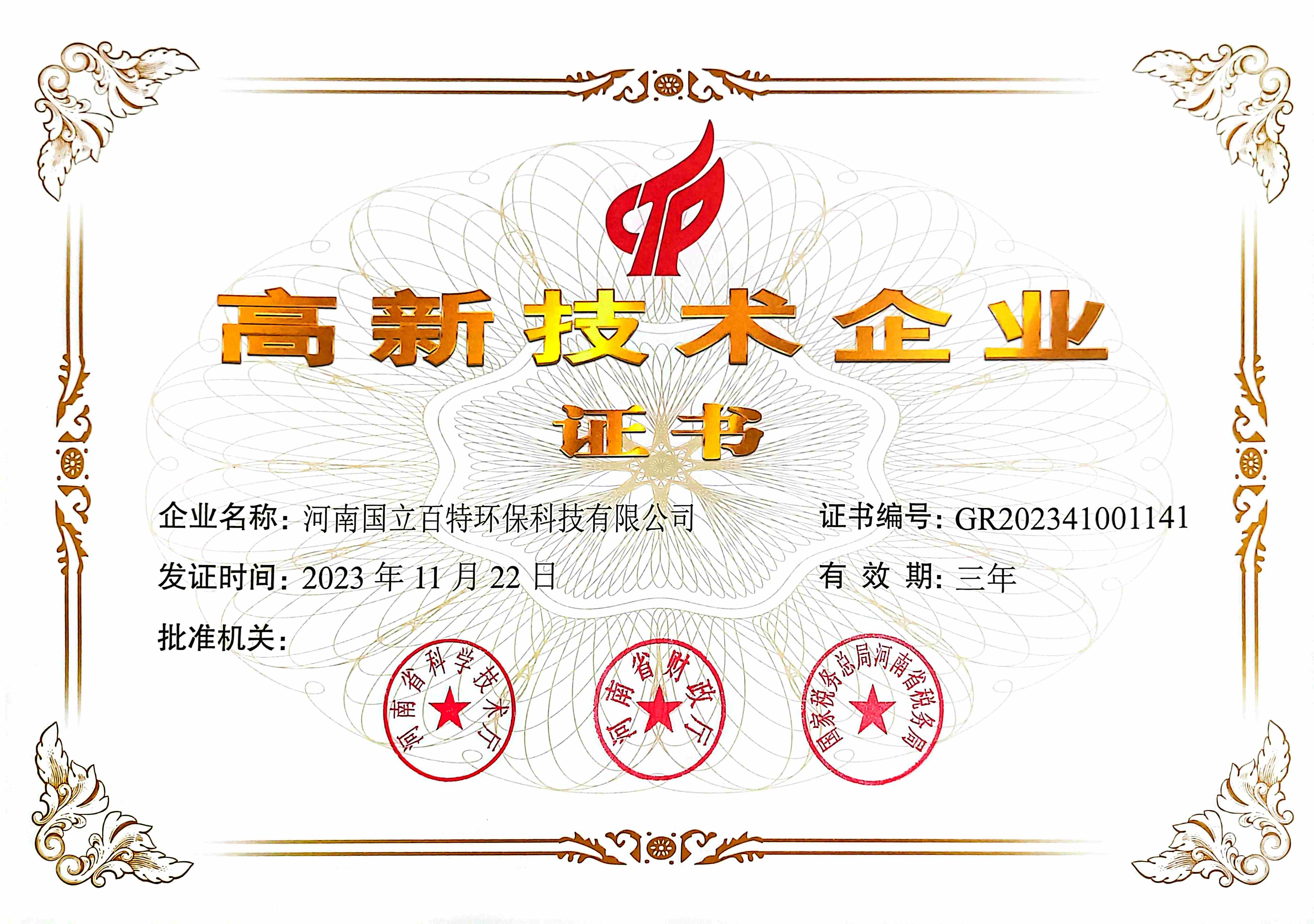 Z6尊龙凯时集团成功通过高新技术企业认证