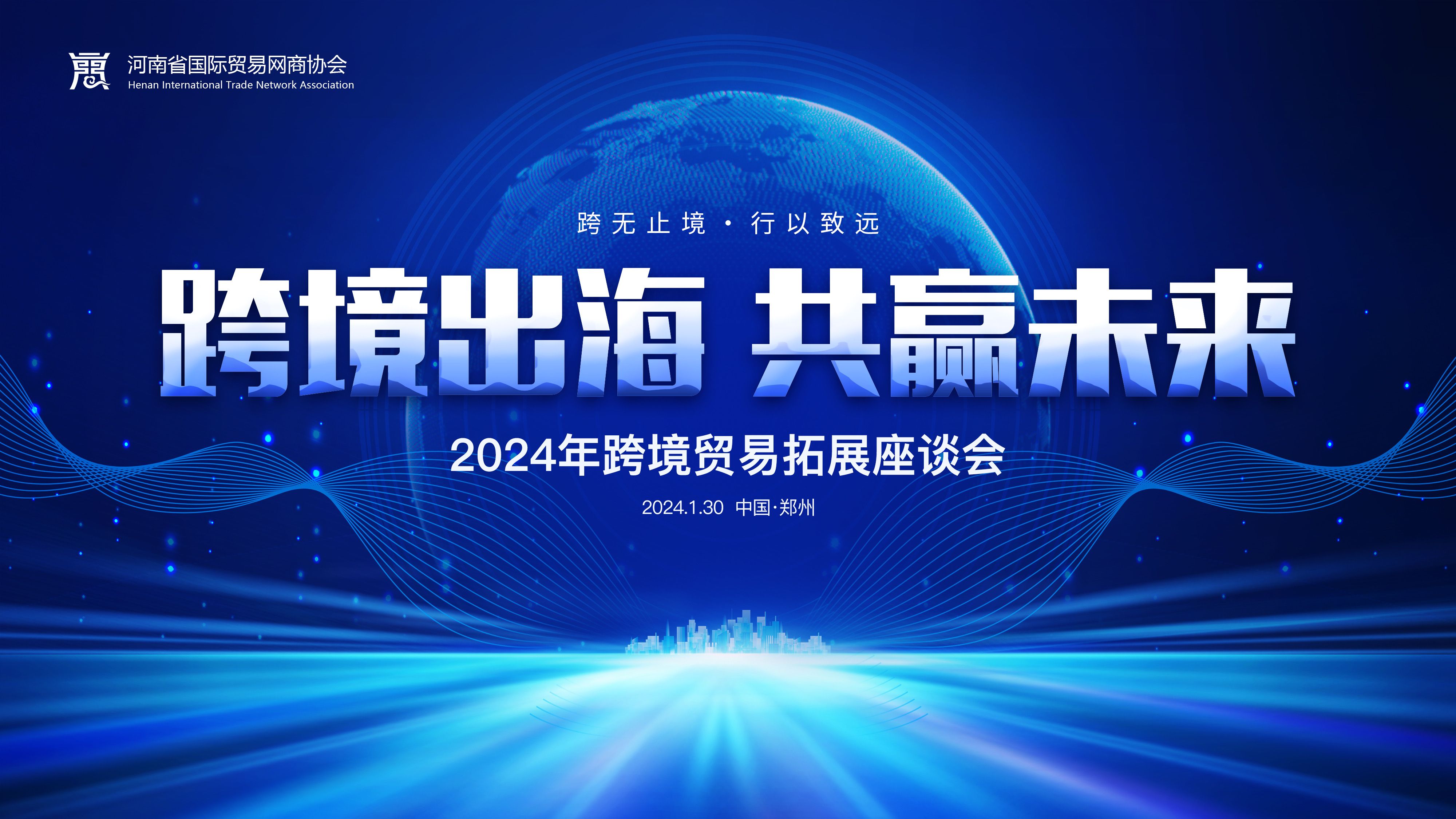 跨境出海 共赢未来 | 2024跨境贸易拓展专场座谈会在Z6尊龙凯时召开